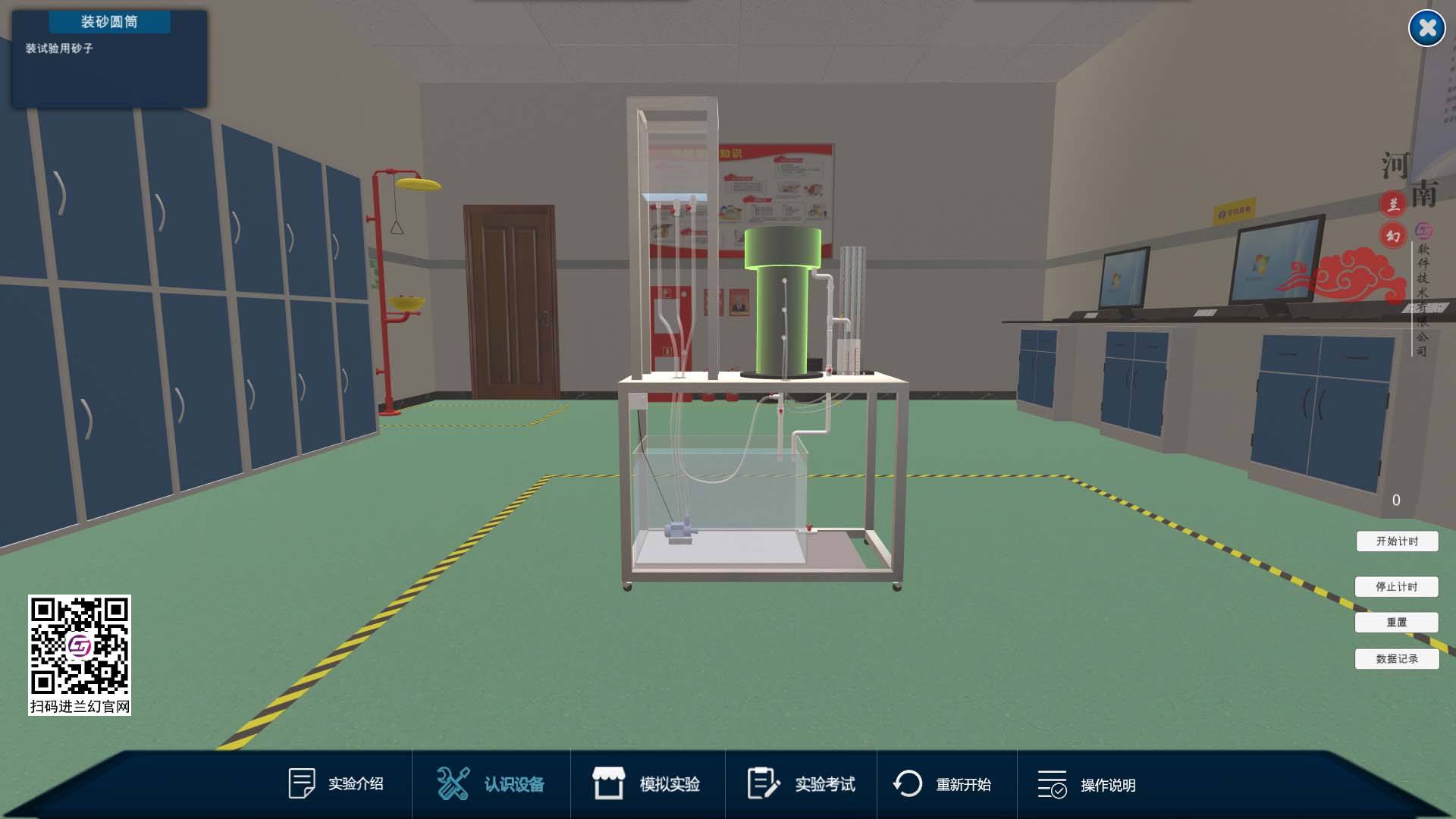 虛擬仿真實訓(xùn)