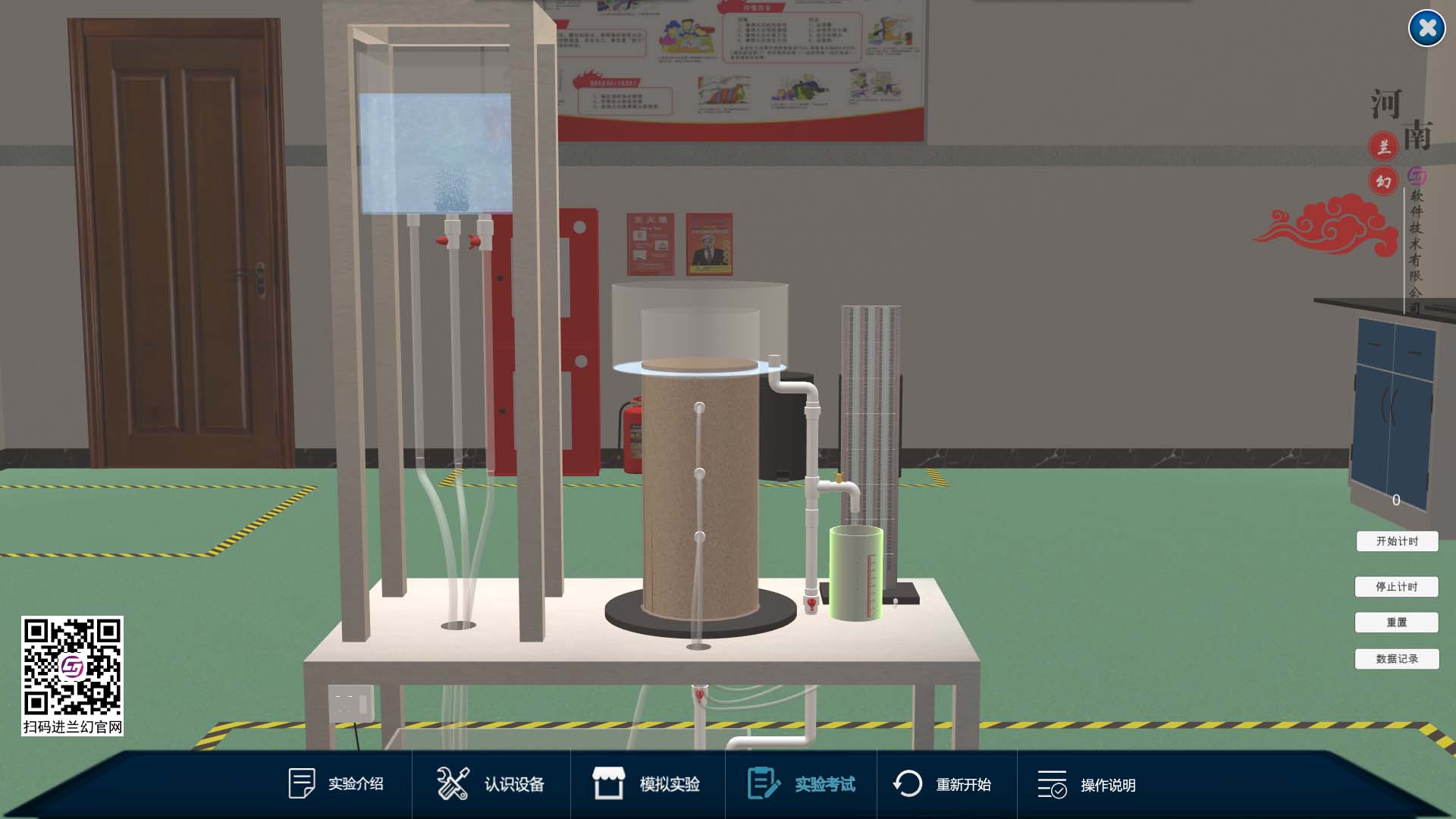 虛擬仿真實訓(xùn)