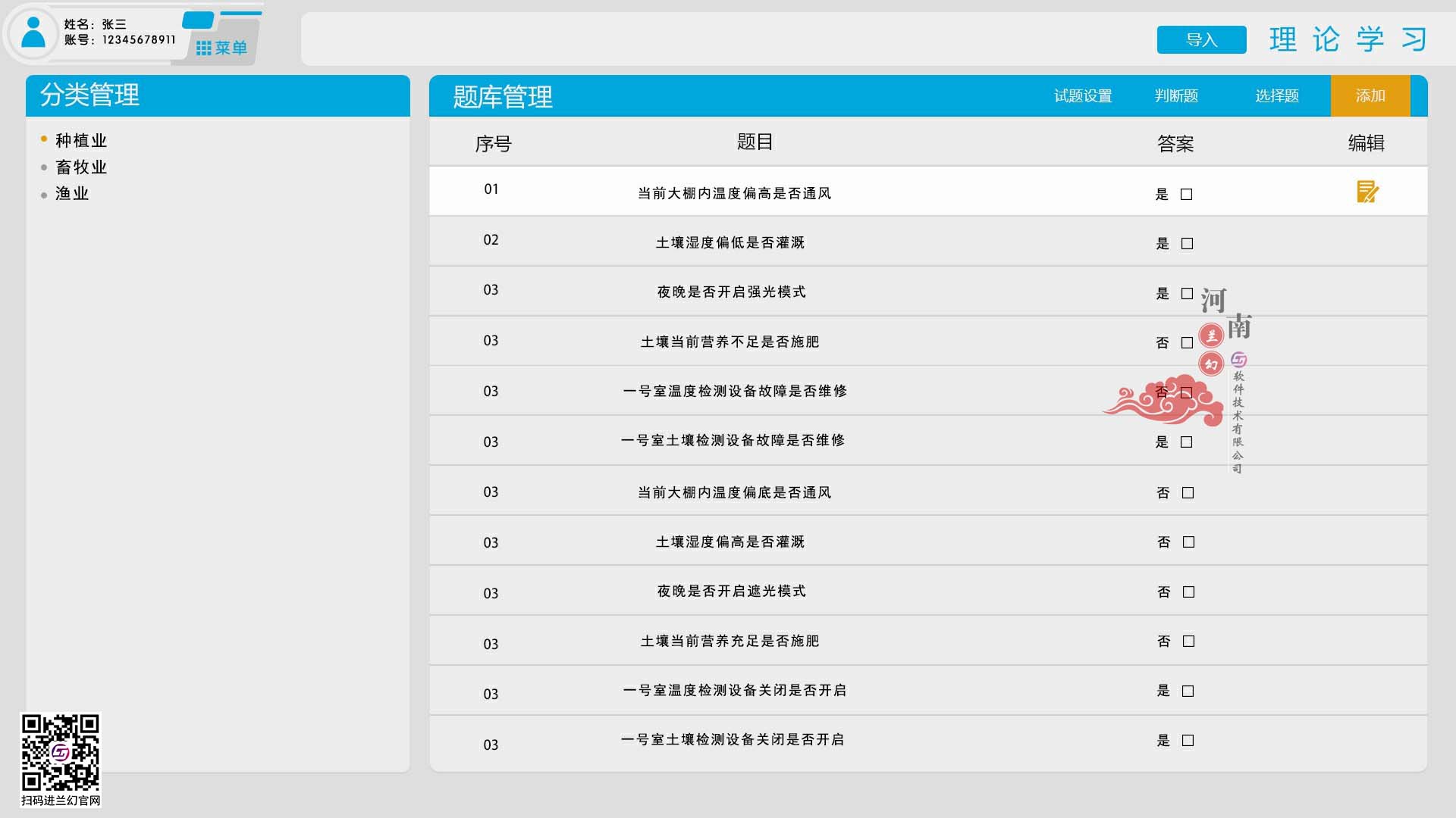 農業物聯網三維仿真 農業物聯網三維仿真