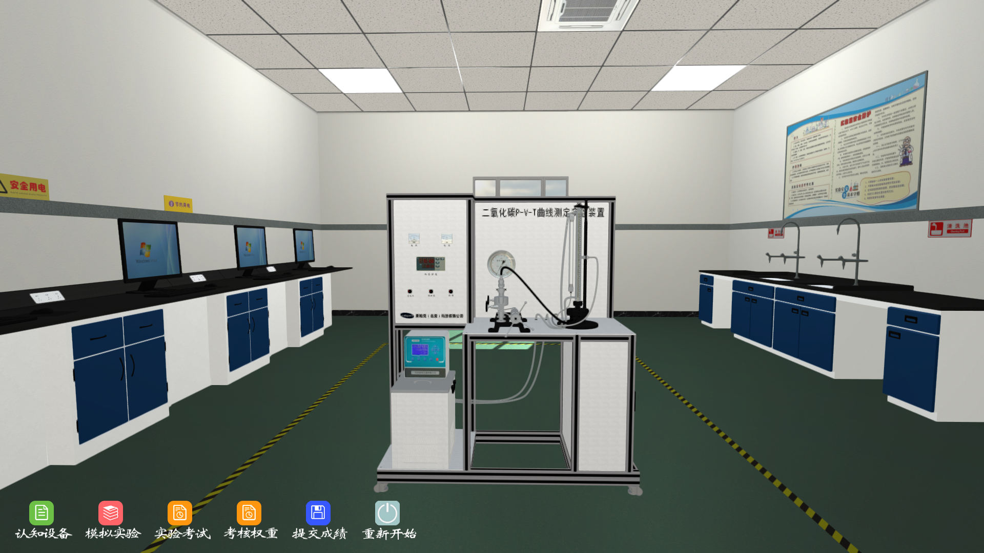 二氧化碳PVT曲線測定虛擬仿真系統