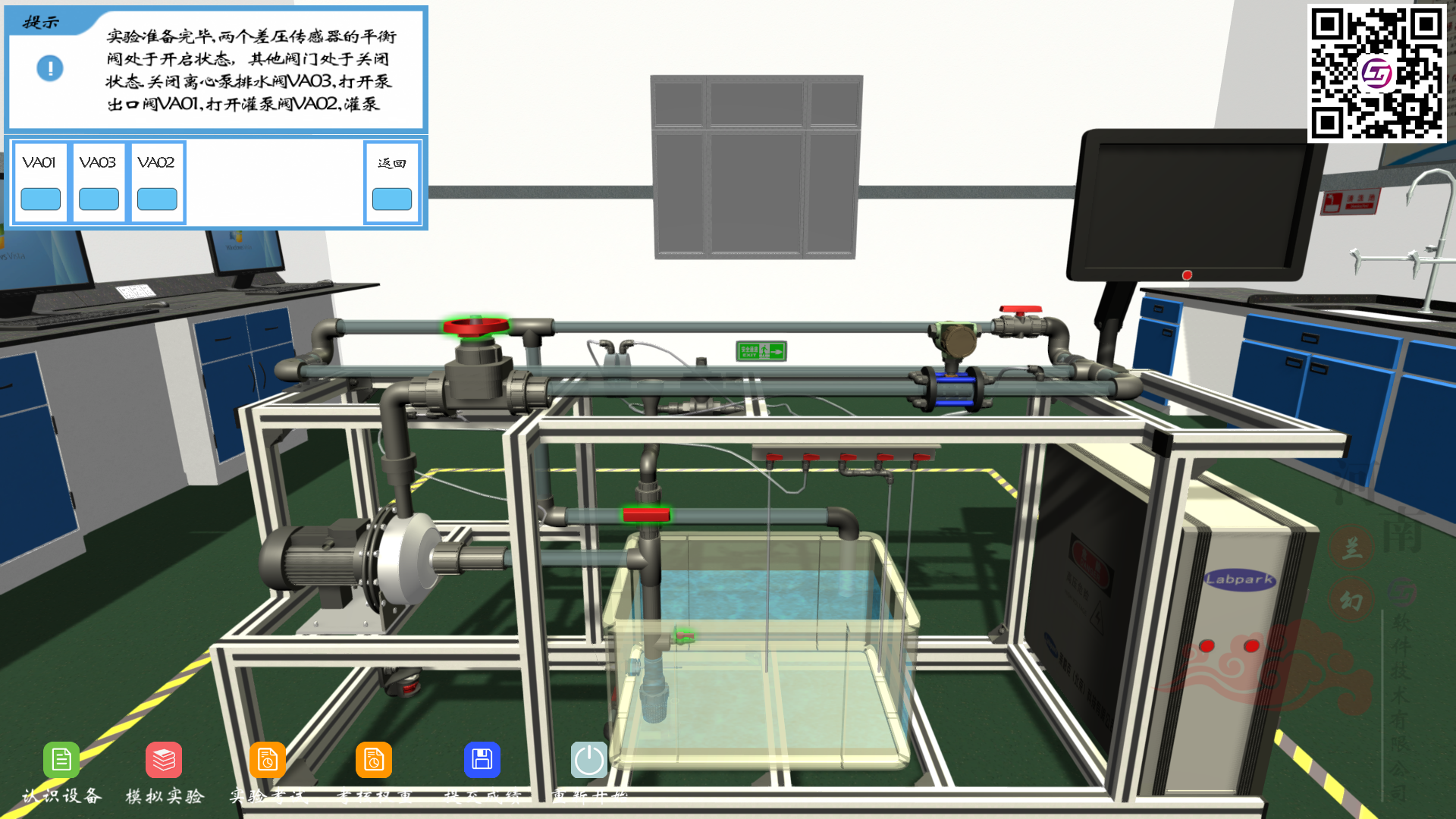 離心泵性能曲線測(cè)定及孔板流量計(jì)標(biāo)定三維仿真軟件