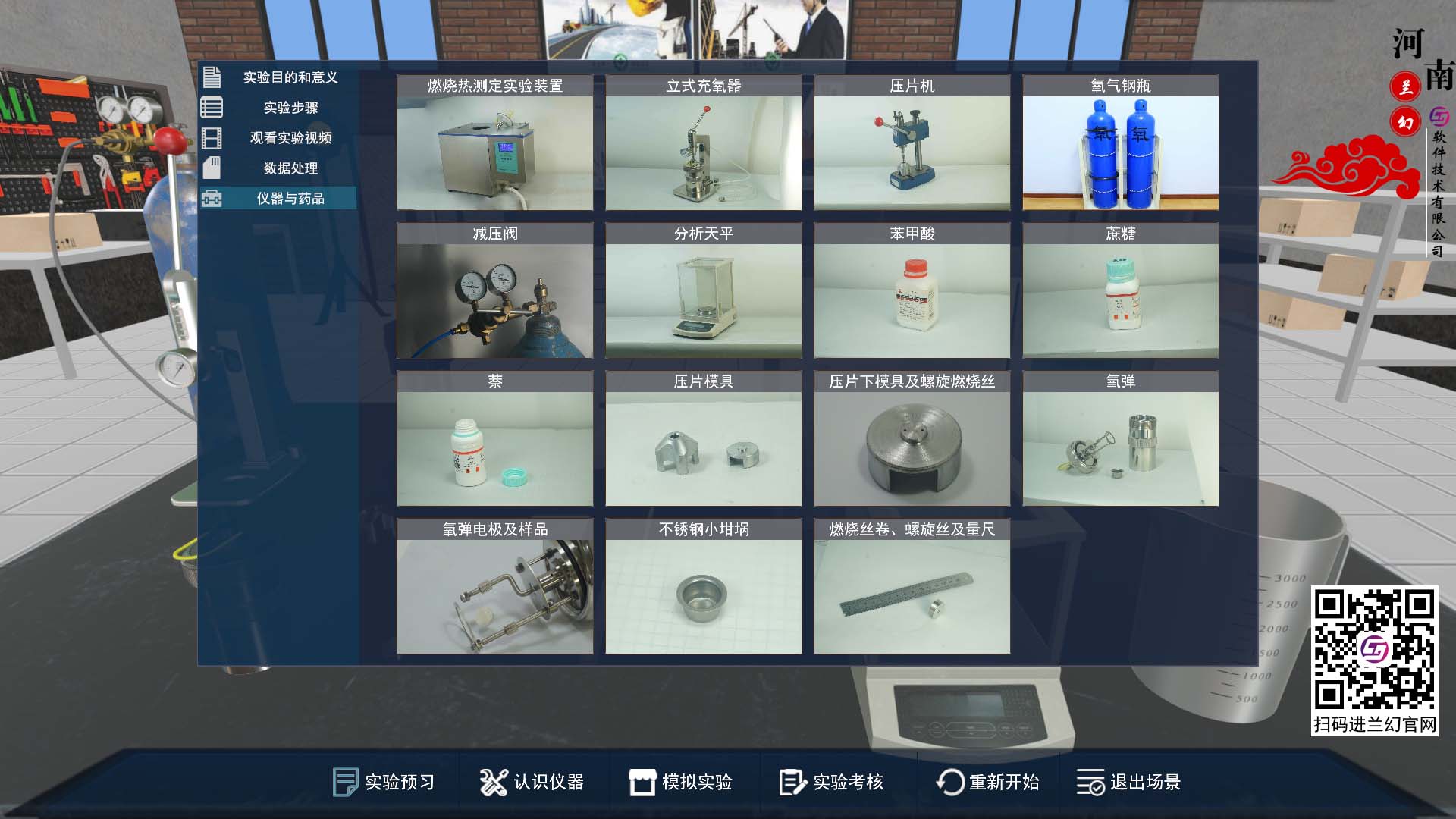 燃燒熱測定仿真軟件 燃燒熱測定仿真軟件