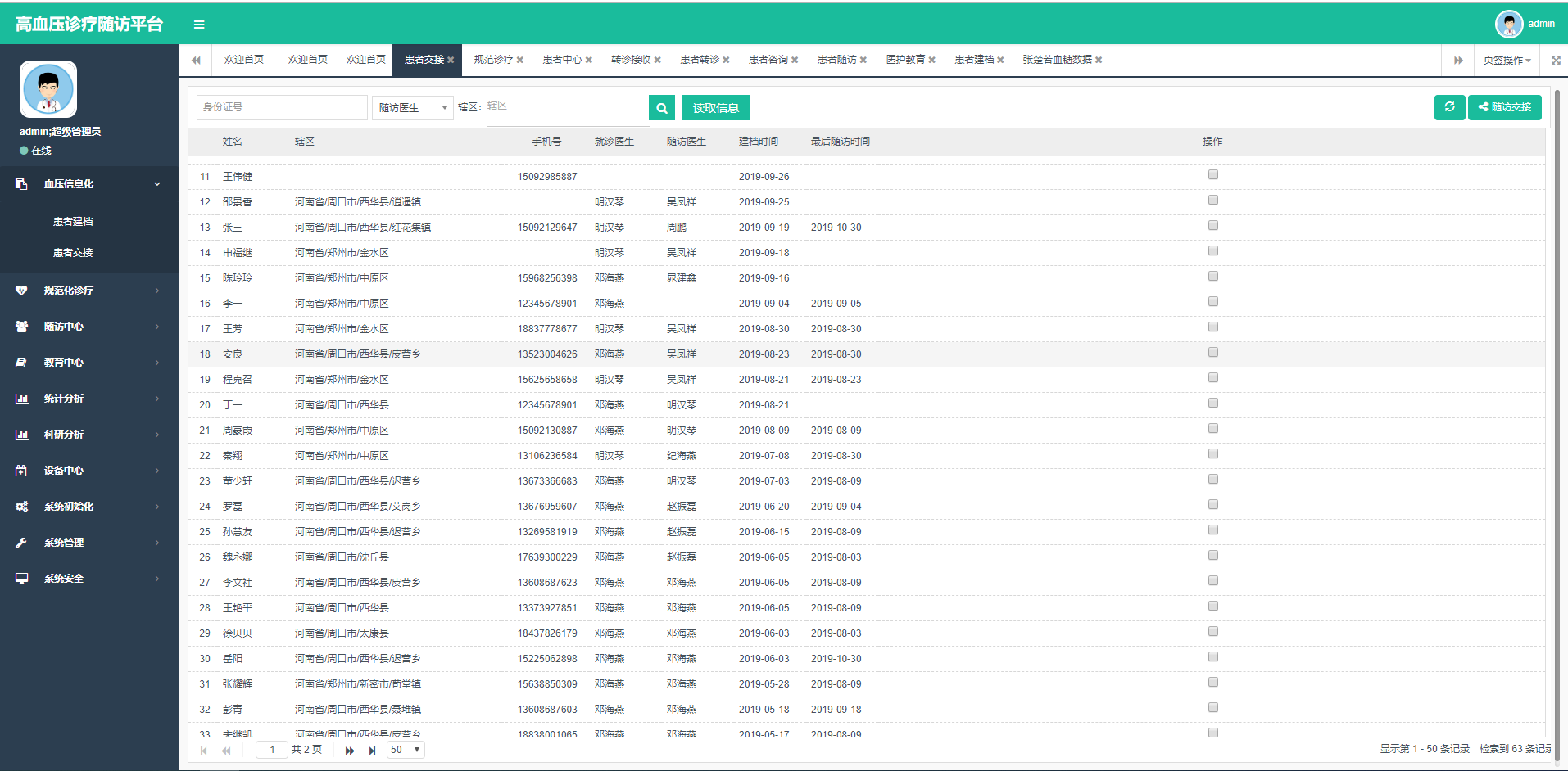 “滿足客戶需求，創(chuàng)造更多效益”——深圳瑞蘭高血壓平臺進行升級