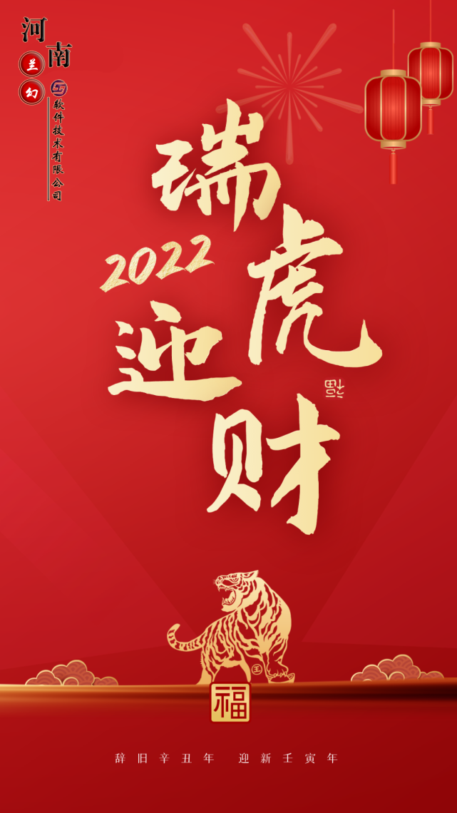 初八：河南蘭幻軟件技術有限公司開工大吉！