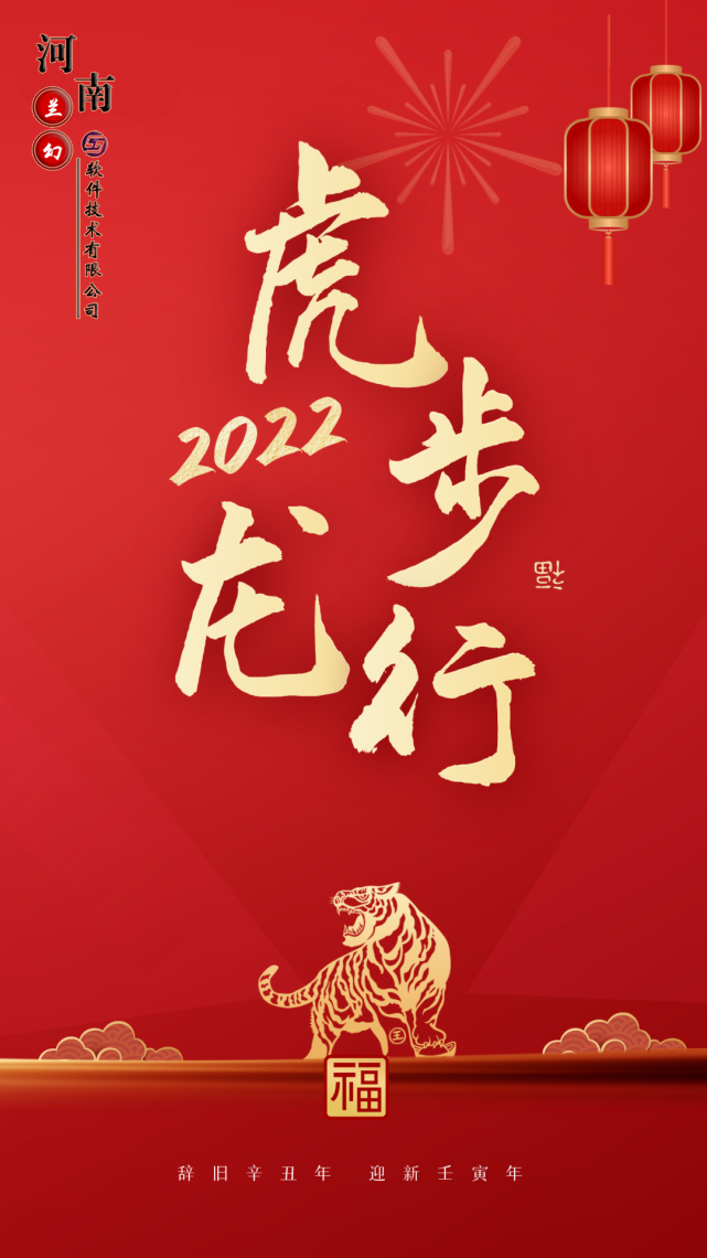 初八：河南蘭幻軟件技術有限公司開工大吉！