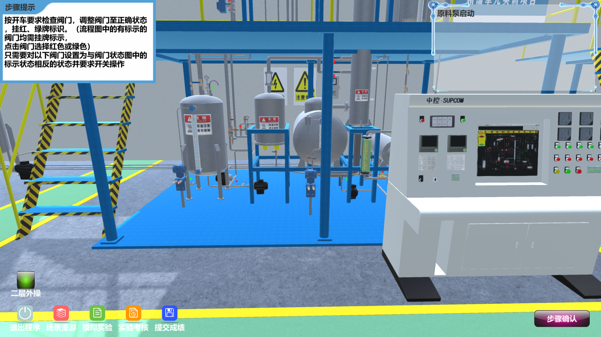 精細化工虛擬仿真實訓(xùn)多人協(xié)同版