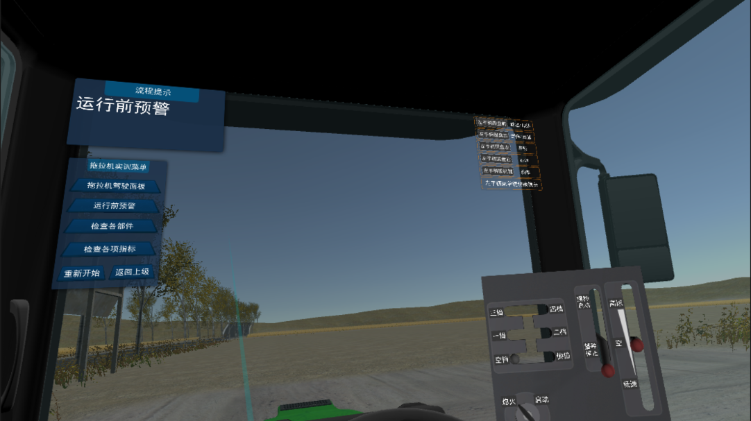 農機VR虛擬現實培訓系統 農機VR虛擬現實培訓系統