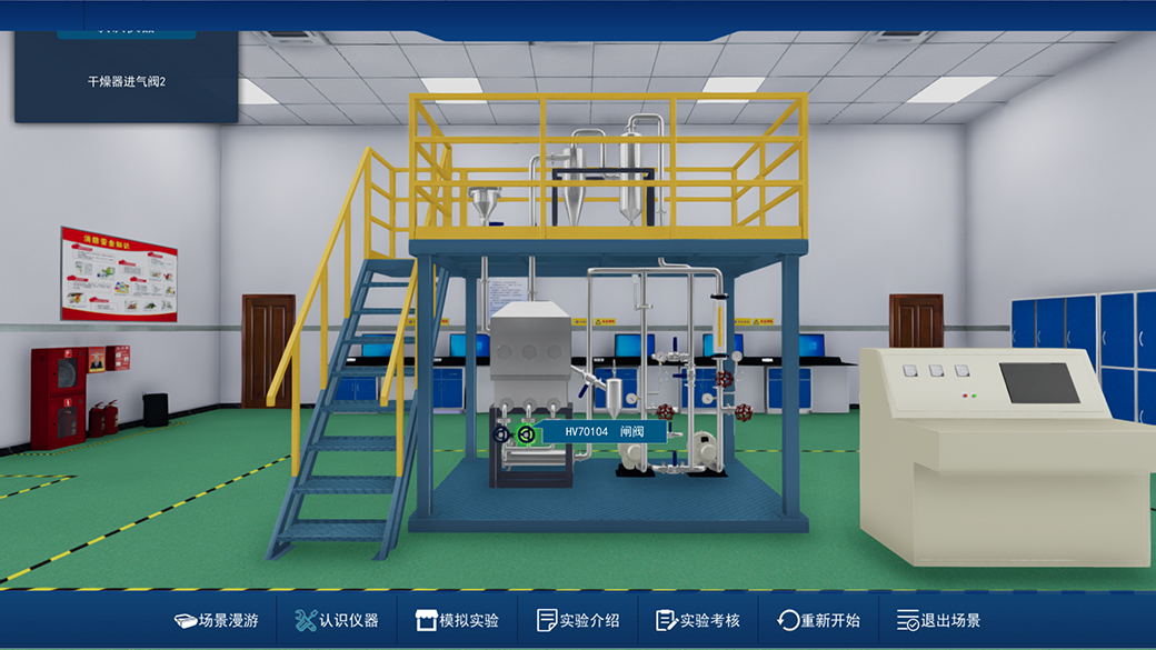 干燥虛擬仿真實驗