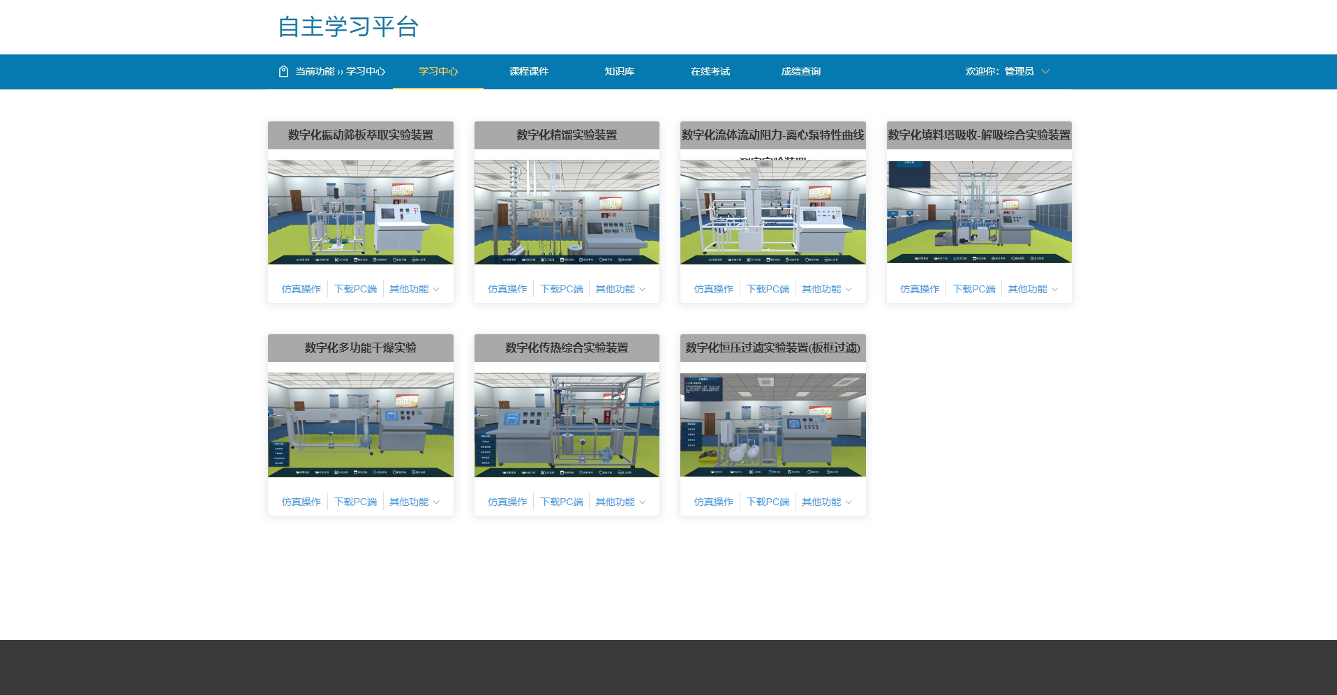 虛擬仿真實(shí)驗(yàn)教學(xué)共享平臺(tái)