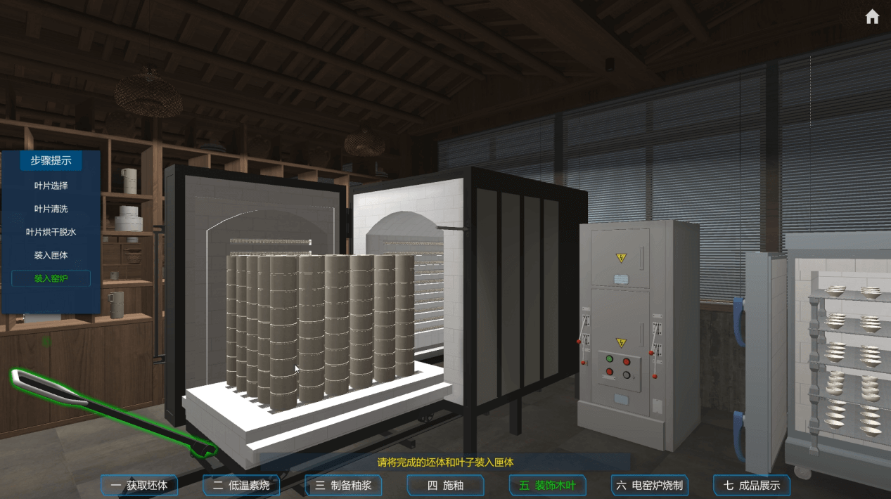 陶瓷虛擬仿真——木葉盞制作工藝