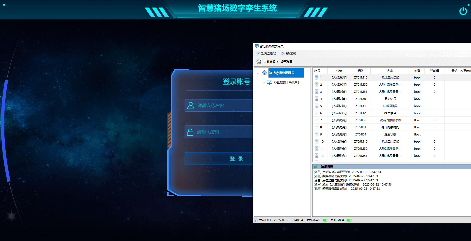 智慧豬場數字孿生系統